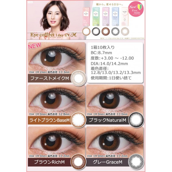 Eye Coffret Moist Uv 30片裝