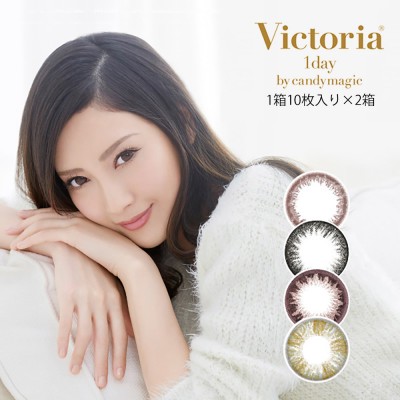 Victoria 1day 10片裝 (4選色) (門市現貨)  Victoria 1day 10片裝 (4選色) (門市現貨)