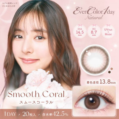 EverColor1day – Natural Smooth Coral 日拋 每盒20片 EverColor1day – Natural Smooth Coral 日拋 每盒20片