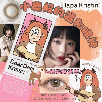 1DAY Dear Deer Bam Brown (10片裝) (門市現貨)