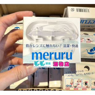 (新版)日本MERURU 戴CON神器+儲存盒 (門市現貨)