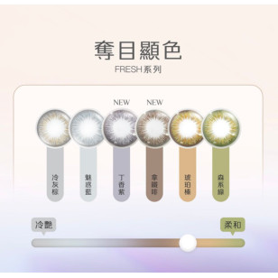 ACUVUE DEFINE FRESH 6選色 30片 (門市現貨)