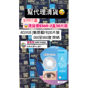 清貨 DEFINE FRESH BLUE/GREEN 30片 EXP2027-2028