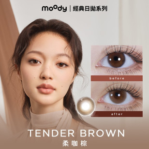 moody 1 DAY TENDER BROWN  柔咖棕  BROWN  10片裝