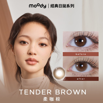 moody 1 DAY TENDER BROWN  柔咖棕  BROWN  10片裝 moody 1 DAY TENDER BROWN  柔咖棕  BROWN  10片裝