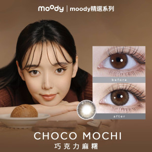 moody 月棄 CHOCO MOCHI  巧克力麻薯  BROWN  2片裝