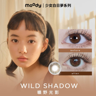 moody 1 DAY WILD SHADOW  曠野光影  BROWN  10片裝