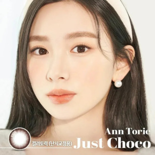 Ann365 TORIC散光 1Month – Just Choco清亮啡 月拋 1片裝