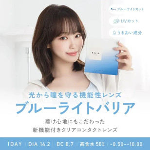 ReVIA 1Day – Blue Light Barrier 抗藍光 Clear 日拋 每盒30片